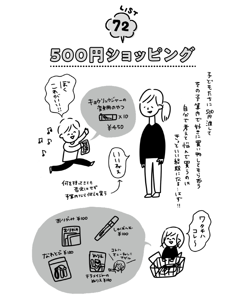 おうちホテルや冷食食べ比べ…人気コミックライターむぴーさんが提案する「親子遊び99リスト」
