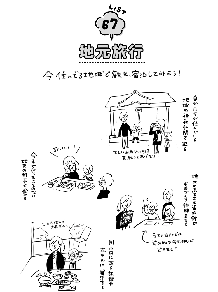 おうちホテルや冷食食べ比べ…人気コミックライターむぴーさんが提案する「親子遊び99リスト」