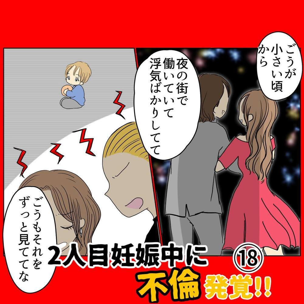 浮気をするのになぜ妻に執着するのか…夫の生い立ちが関係？【2人目妊娠中に不倫発覚！ Vol.17】