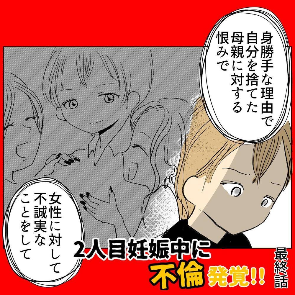 悲しい過去をもつ夫に同情…でもやっぱり最低男だった【2人目妊娠中に不倫発覚！ Vol.18】