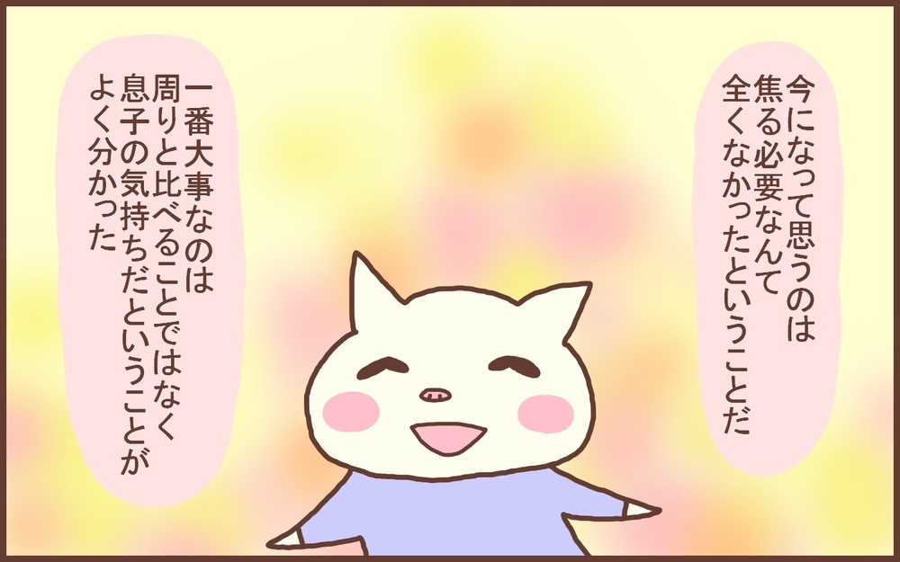 無理に周りに合わせる必要はない…息子が卒園する今になって思うこと【なんとかなるから大丈夫！ Vol.31】