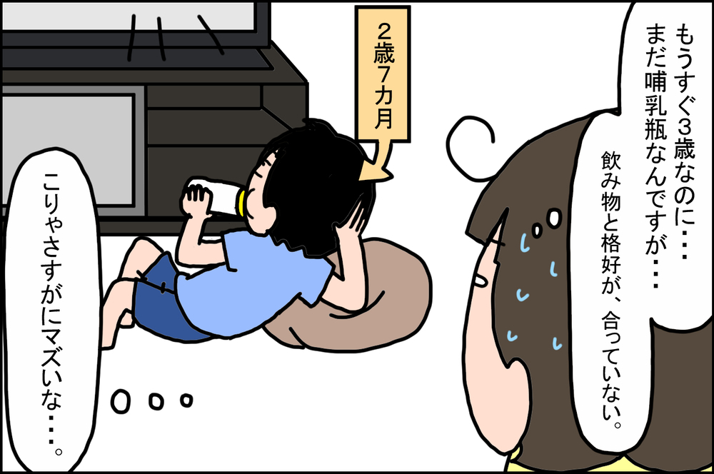 なかなか哺乳瓶がやめられなかった長男が、突然「やめる宣言」したわけとは!?【うちの家族、個性の塊です Vol.66】