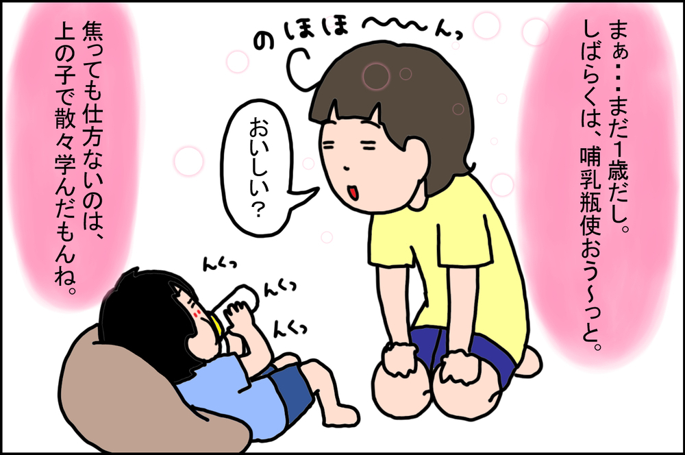 なかなか哺乳瓶がやめられなかった長男が、突然「やめる宣言」したわけとは!?【うちの家族、個性の塊です Vol.66】