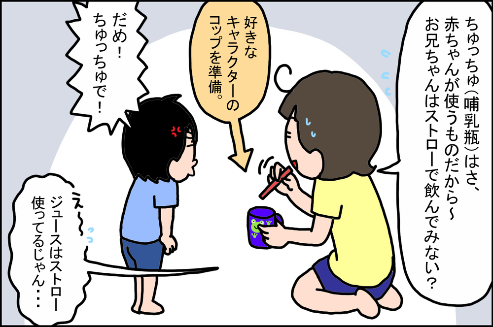 なかなか哺乳瓶がやめられなかった長男が、突然「やめる宣言」したわけとは!?【うちの家族、個性の塊です Vol.66】