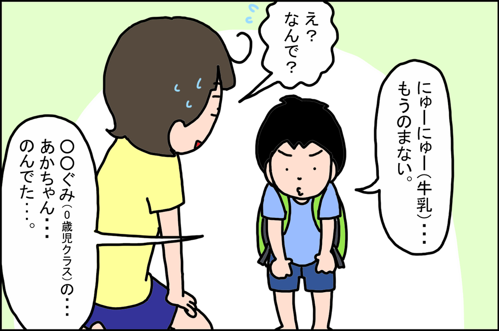 なかなか哺乳瓶がやめられなかった長男が、突然「やめる宣言」したわけとは!?【うちの家族、個性の塊です Vol.66】