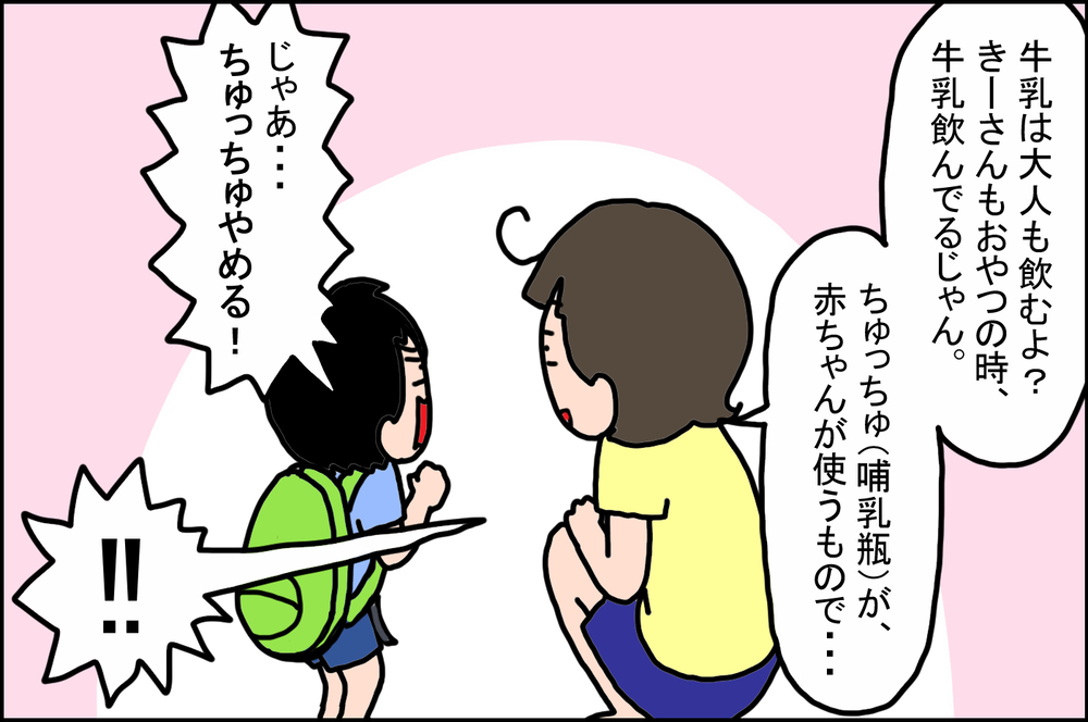 なかなか哺乳瓶がやめられなかった長男が、突然「やめる宣言」したわけとは!?【うちの家族、個性の塊です Vol.66】