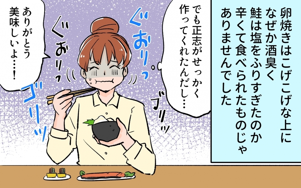 どうしよう…夫の料理がマズい！ でも本当のことが言えなくて／料理に目覚めた夫のメシがマズい！(1)【うちのダメ夫 まんが】