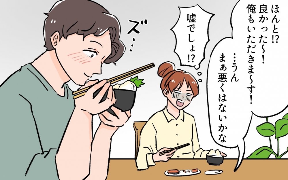 どうしよう…夫の料理がマズい！ でも本当のことが言えなくて／料理に目覚めた夫のメシがマズい！(1)【うちのダメ夫 まんが】