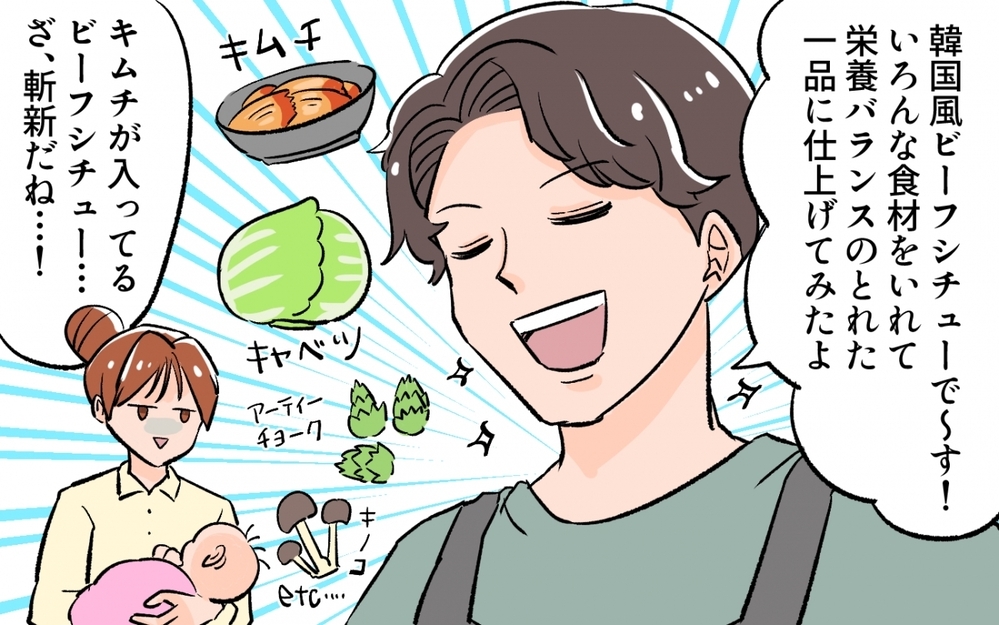 なぜ謎アレンジするの!? お願いだからレシピ通りに作って！／料理に目覚めた夫のメシがマズい！（2）【うちのダメ夫 まんが】