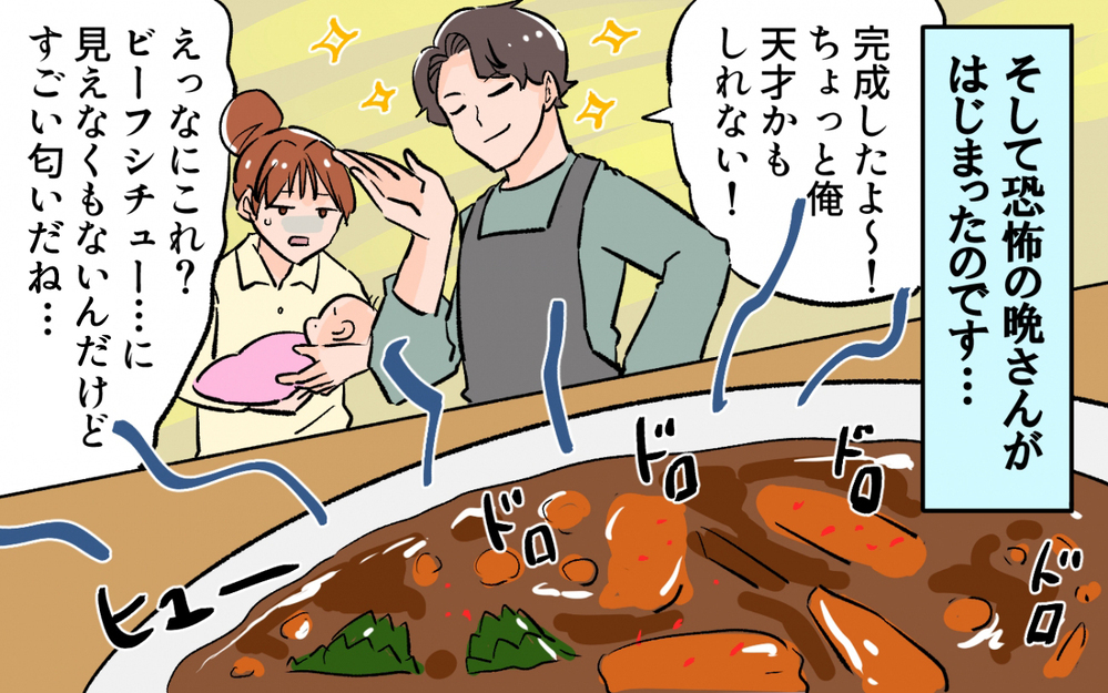 なぜ謎アレンジするの!? お願いだからレシピ通りに作って！／料理に目覚めた夫のメシがマズい！（2）【うちのダメ夫 まんが】