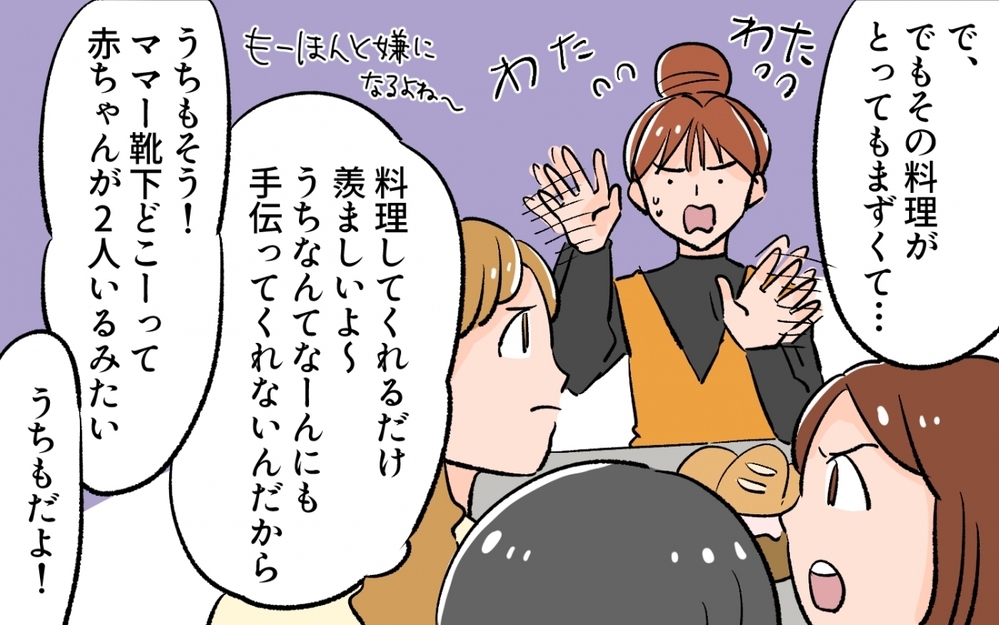 夫のメシマズは贅沢な悩み!? 家事参加する夫を持った私は恵まれてるの？／料理に目覚めた夫のメシがマズい！（3）【うちのダメ夫 まんが】