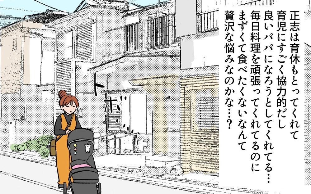 夫のメシマズは贅沢な悩み!? 家事参加する夫を持った私は恵まれてるの？／料理に目覚めた夫のメシがマズい！（3）【うちのダメ夫 まんが】