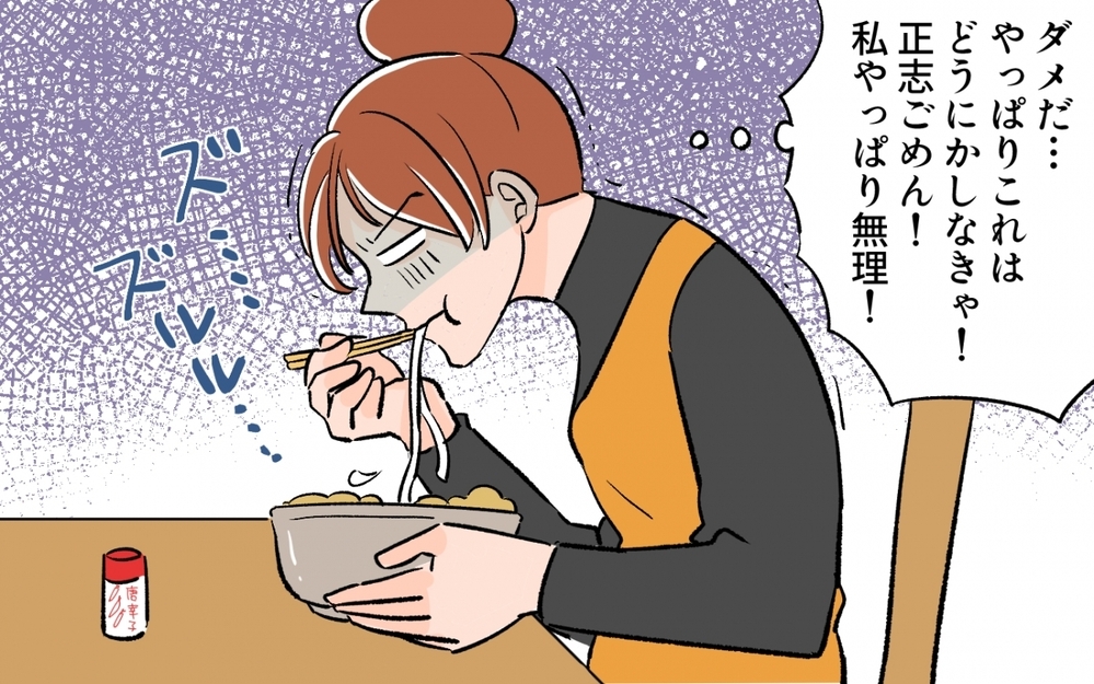 夫のメシマズは贅沢な悩み!? 家事参加する夫を持った私は恵まれてるの？／料理に目覚めた夫のメシがマズい！（3）【うちのダメ夫 まんが】