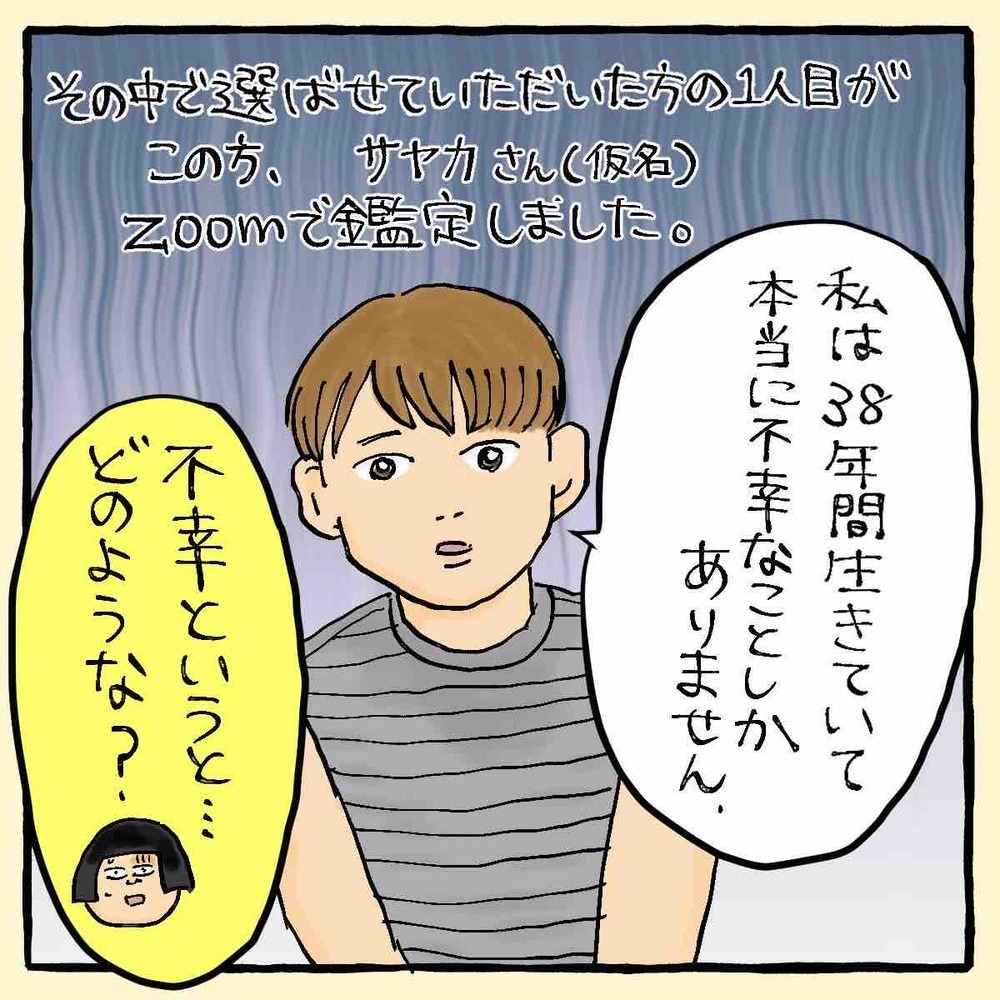 楽しかった日々が激変… 38年間、不幸なことしかない女性 ～サヤカさん編～【占いであったヤバイ話 Vol.1】