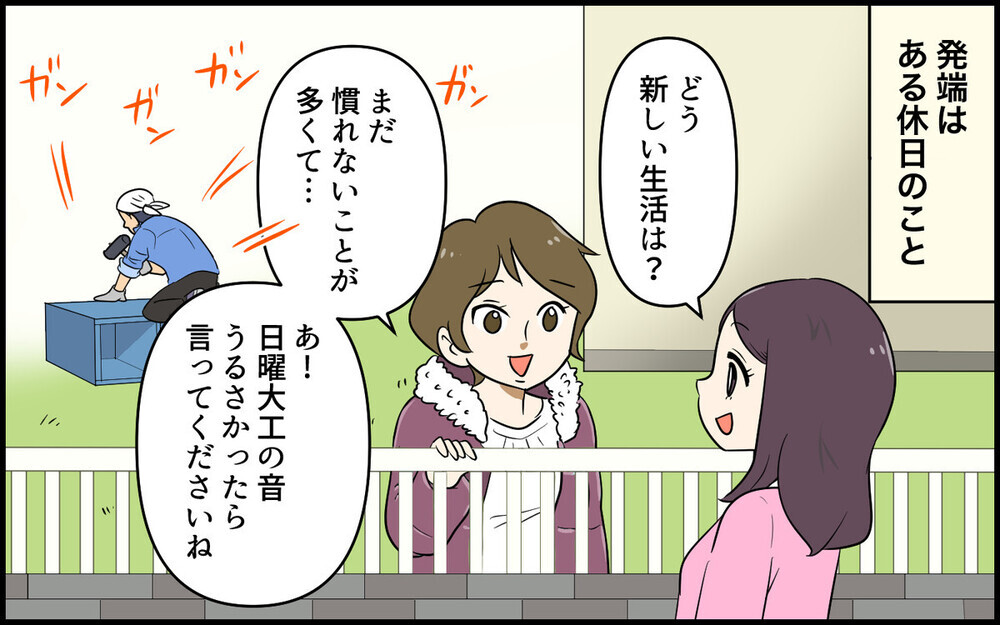 便利屋扱いしてくる厚かましいママ友に「近所付き合い」の難しさを思う