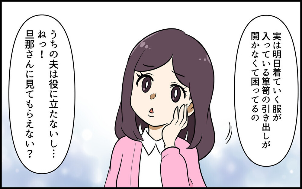 便利屋扱いしてくる厚かましいママ友に「近所付き合い」の難しさを思う