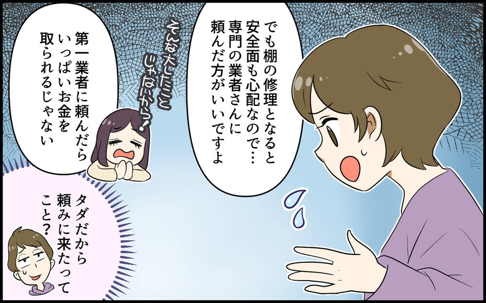 便利屋扱いしてくる厚かましいママ友に「近所付き合い」の難しさを思う