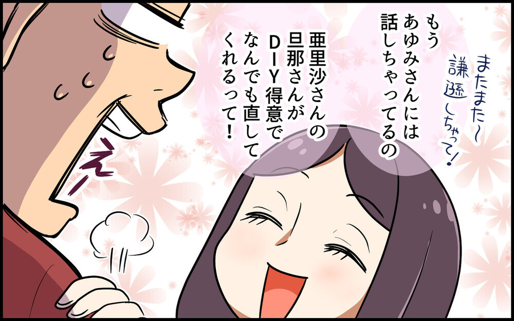 便利屋扱いしてくる厚かましいママ友に「近所付き合い」の難しさを思う