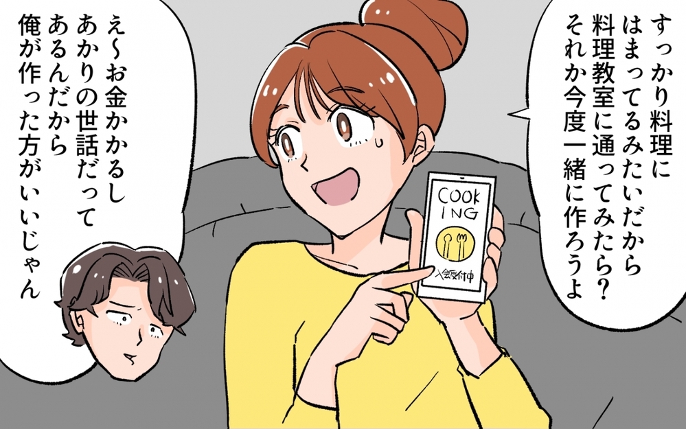 夫の料理改善を試みるも…最悪な事態を迎えることに！／料理に目覚めた夫のメシがマズい！（4）【うちのダメ夫 まんが】