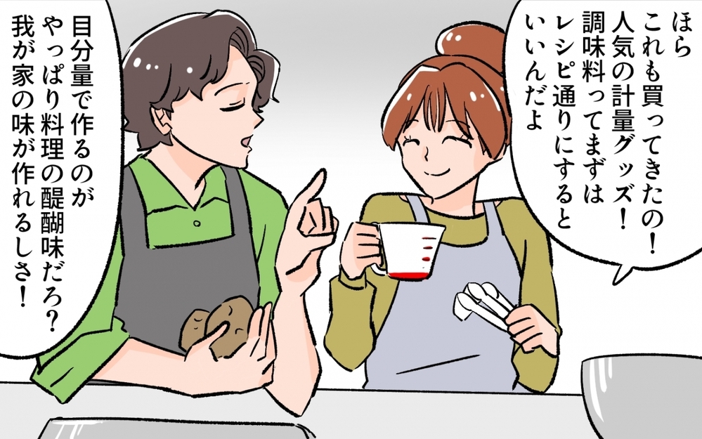 夫の料理改善を試みるも…最悪な事態を迎えることに！／料理に目覚めた夫のメシがマズい！（4）【うちのダメ夫 まんが】