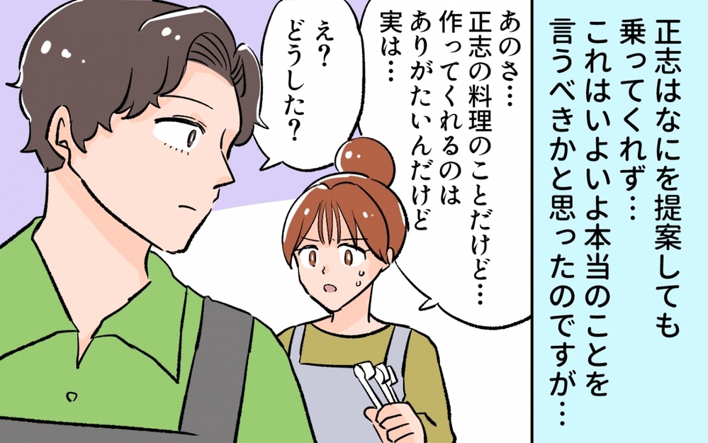 夫の料理改善を試みるも…最悪な事態を迎えることに！／料理に目覚めた夫のメシがマズい！（4）【うちのダメ夫 まんが】