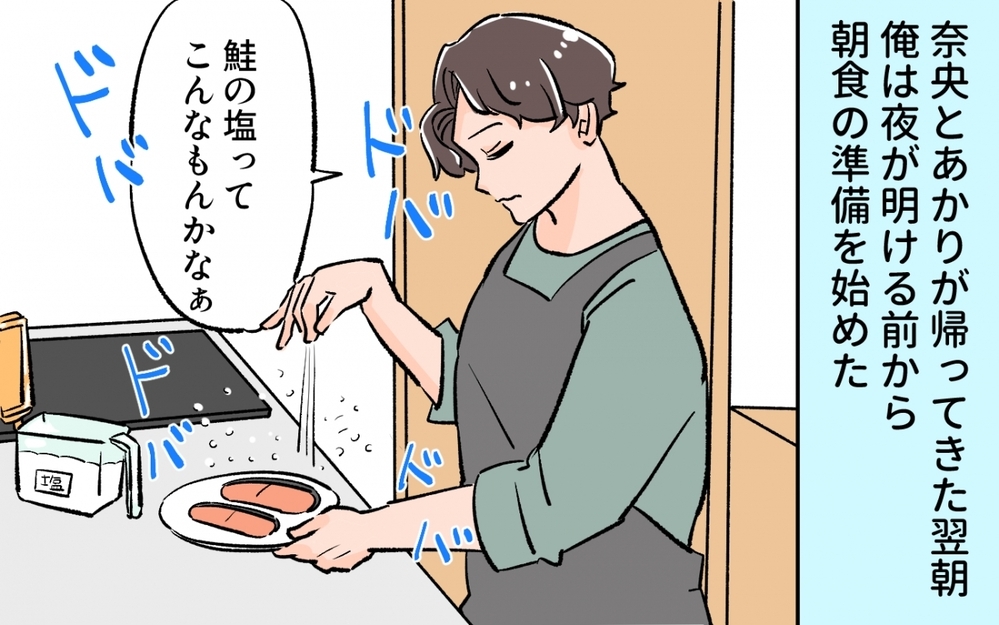 産後妻を支えるには料理が一番!? 知らなかった「美味しい」の言葉の裏側／料理に目覚めた夫のメシがマズい！（5）【うちのダメ夫 まんが】