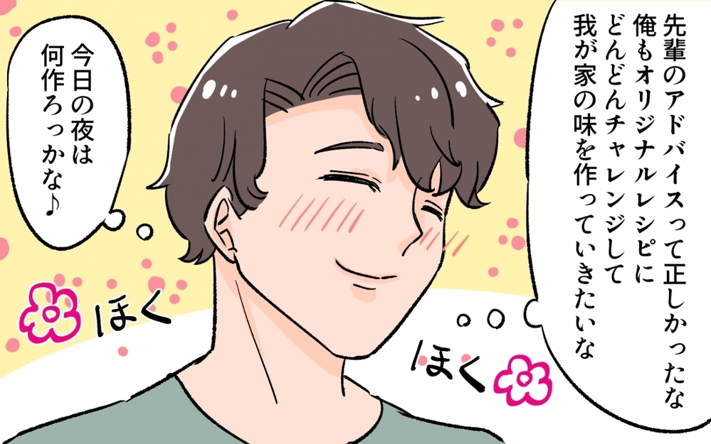 産後妻を支えるには料理が一番!? 知らなかった「美味しい」の言葉の裏側／料理に目覚めた夫のメシがマズい！（5）【うちのダメ夫 まんが】