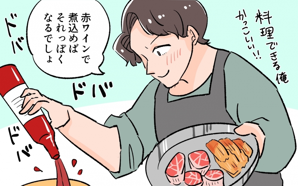 レシピ通りじゃつまらない…「俺流」アレンジャー最強説を信じたワケ／料理に目覚めた夫のメシがマズい！（6）【うちのダメ夫 まんが】