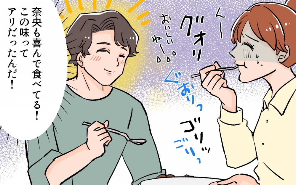 レシピ通りじゃつまらない…「俺流」アレンジャー最強説を信じたワケ／料理に目覚めた夫のメシがマズい！（6）【うちのダメ夫 まんが】