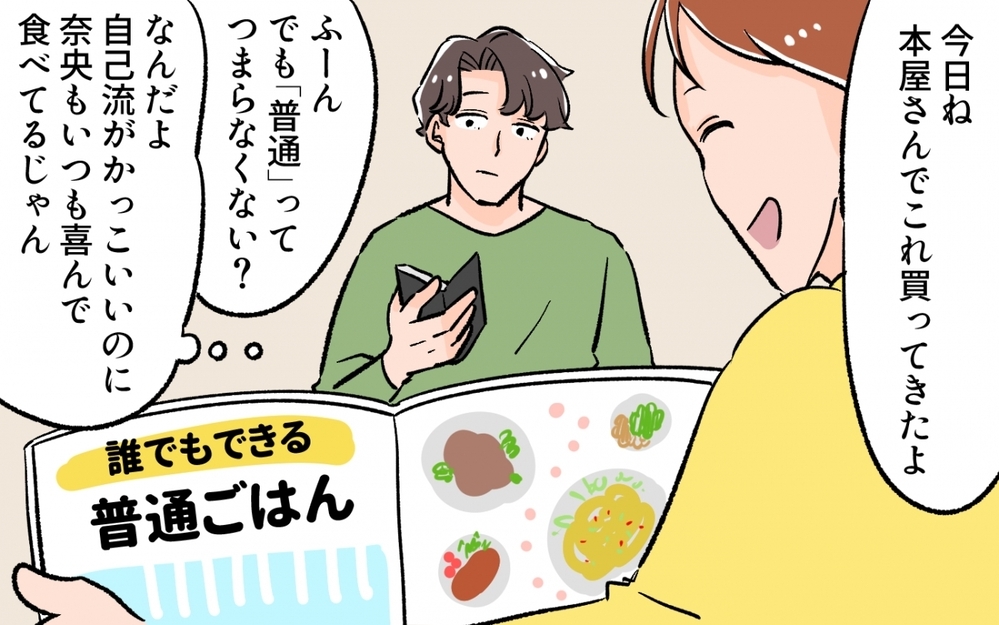 レシピ通りじゃつまらない…「俺流」アレンジャー最強説を信じたワケ／料理に目覚めた夫のメシがマズい！（6）【うちのダメ夫 まんが】