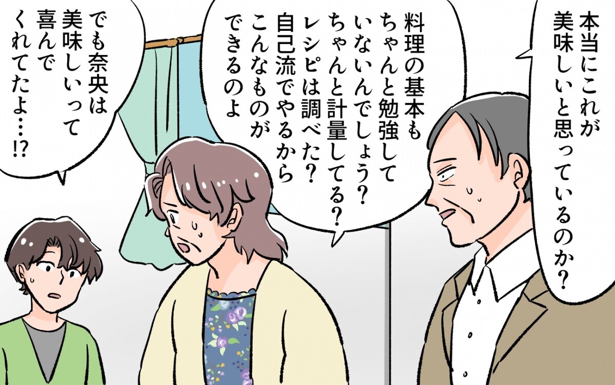 「美味しいと思ってるの？」衝撃な事実…妻と両親のどっちが正しい!?／料理に目覚めた夫のメシがマズい！（7）【うちのダメ夫】