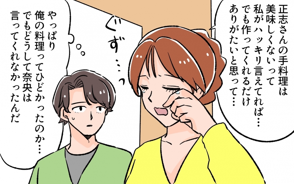 「家族のため」が妻を苦しめていた…メシマズから脱却するには／料理に目覚めた夫のメシがマズい！（8）【うちのダメ夫 まんが】