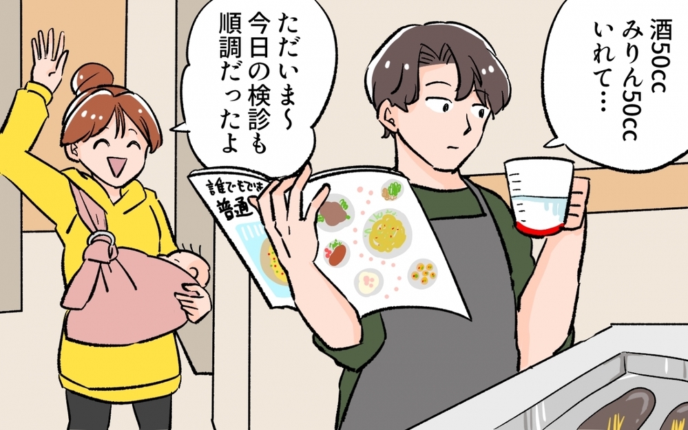 「家族のため」が妻を苦しめていた…メシマズから脱却するには／料理に目覚めた夫のメシがマズい！（8）【うちのダメ夫 まんが】