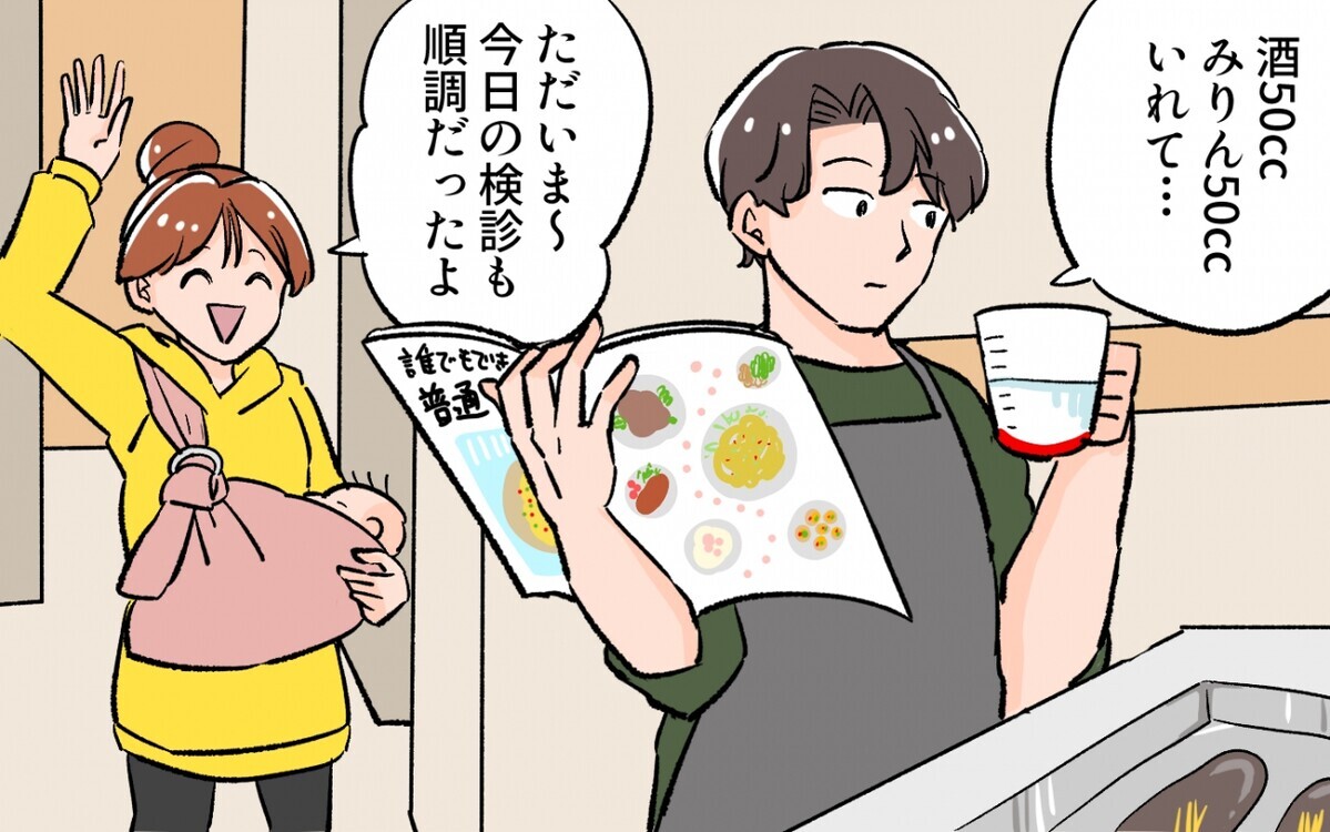 「家族のため」が妻を苦しめていた…メシマズから脱却するには／料理に目覚めた夫のメシがマズい！（8）【うちのダメ夫】