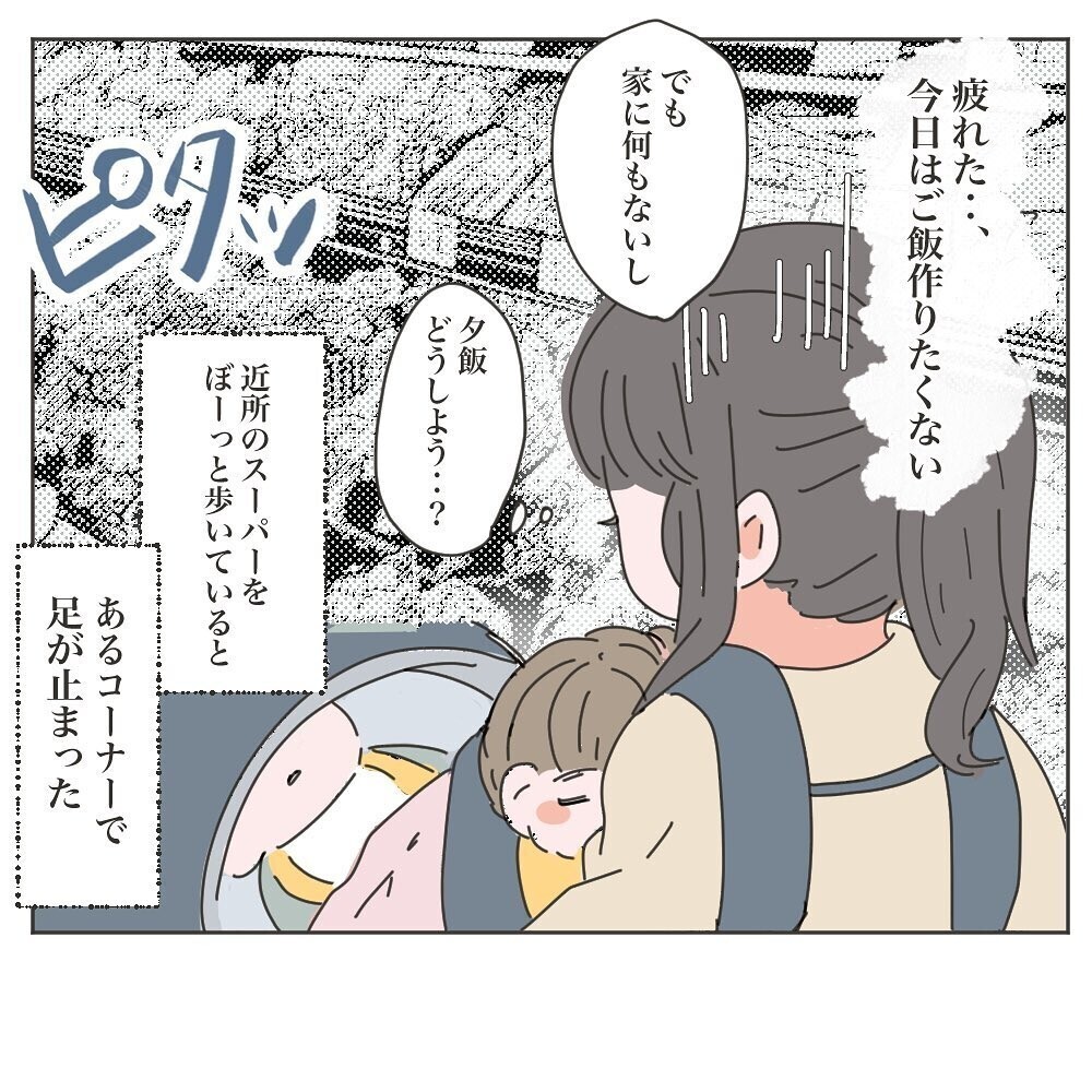 お惣菜は手抜き 双子育児と家事に追い詰められていく妻の姿に読者が涙 ウーマンエキサイト 1 2