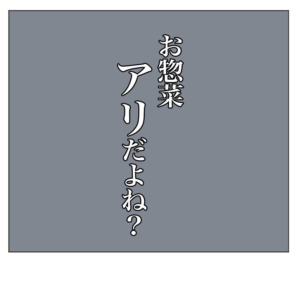 お惣菜は手抜き？…双子育児と家事に追い詰められていく妻の姿に読者が涙