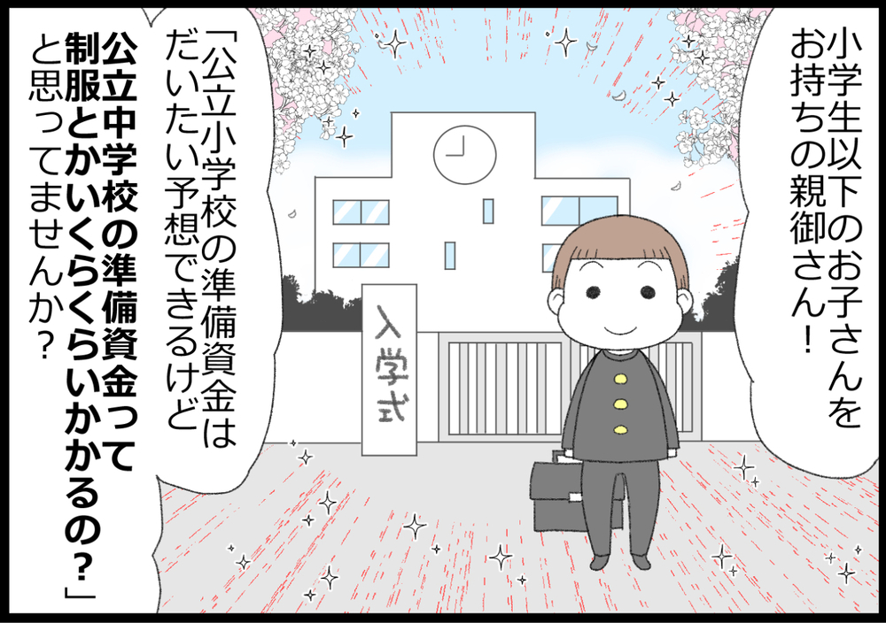 中学校の準備はいくらかかるの？ 息子にかかった費用をぶっちゃけてみた！【ヲタママだっていーじゃない！ 第127話】