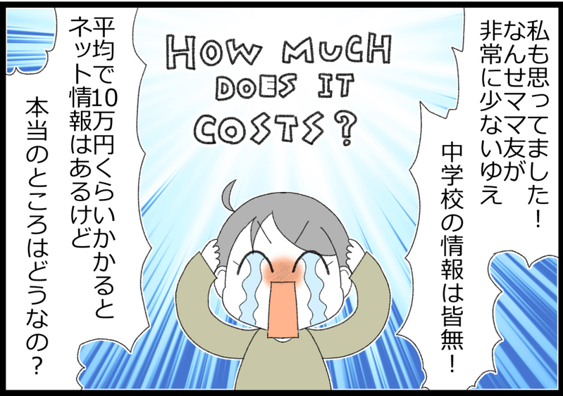 中学校の準備はいくらかかるの？ 息子にかかった費用をぶっちゃけてみた！【ヲタママだっていーじゃない！ 第127話】
