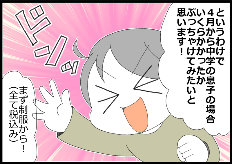 中学校の準備はいくらかかるの？ 息子にかかった費用をぶっちゃけてみた！【ヲタママだっていーじゃない！ 第127話】