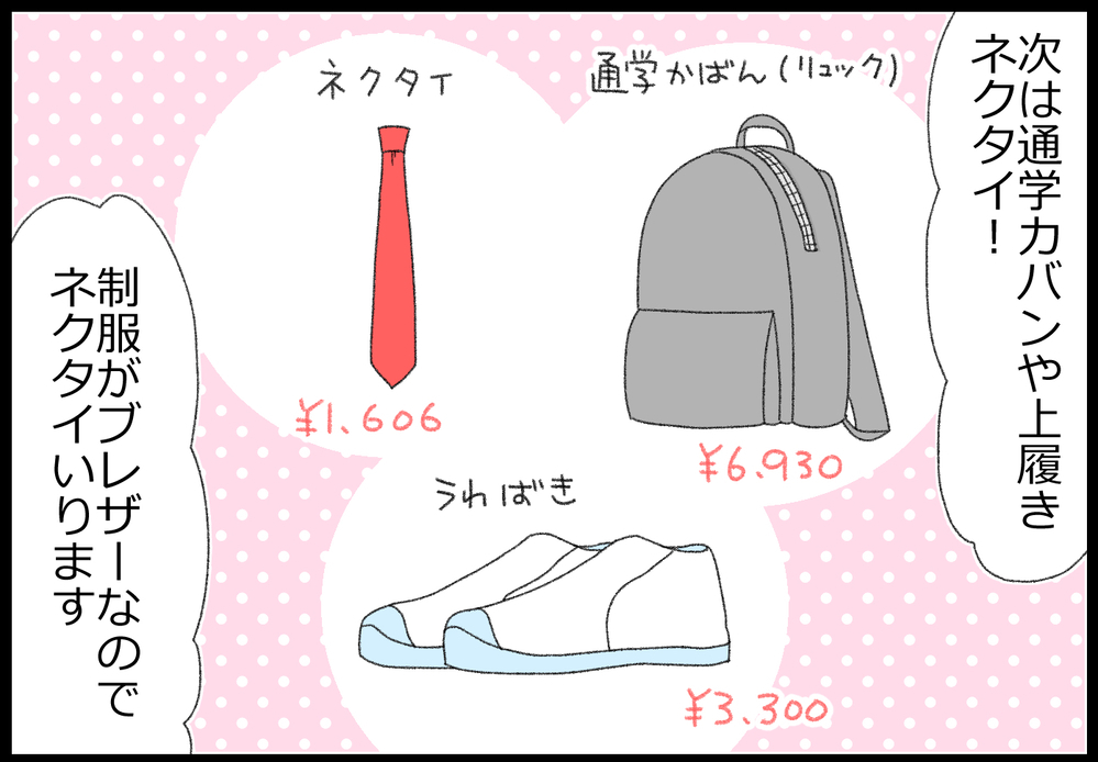 中学校の準備はいくらかかるの？ 息子にかかった費用をぶっちゃけてみた！【ヲタママだっていーじゃない！ 第127話】