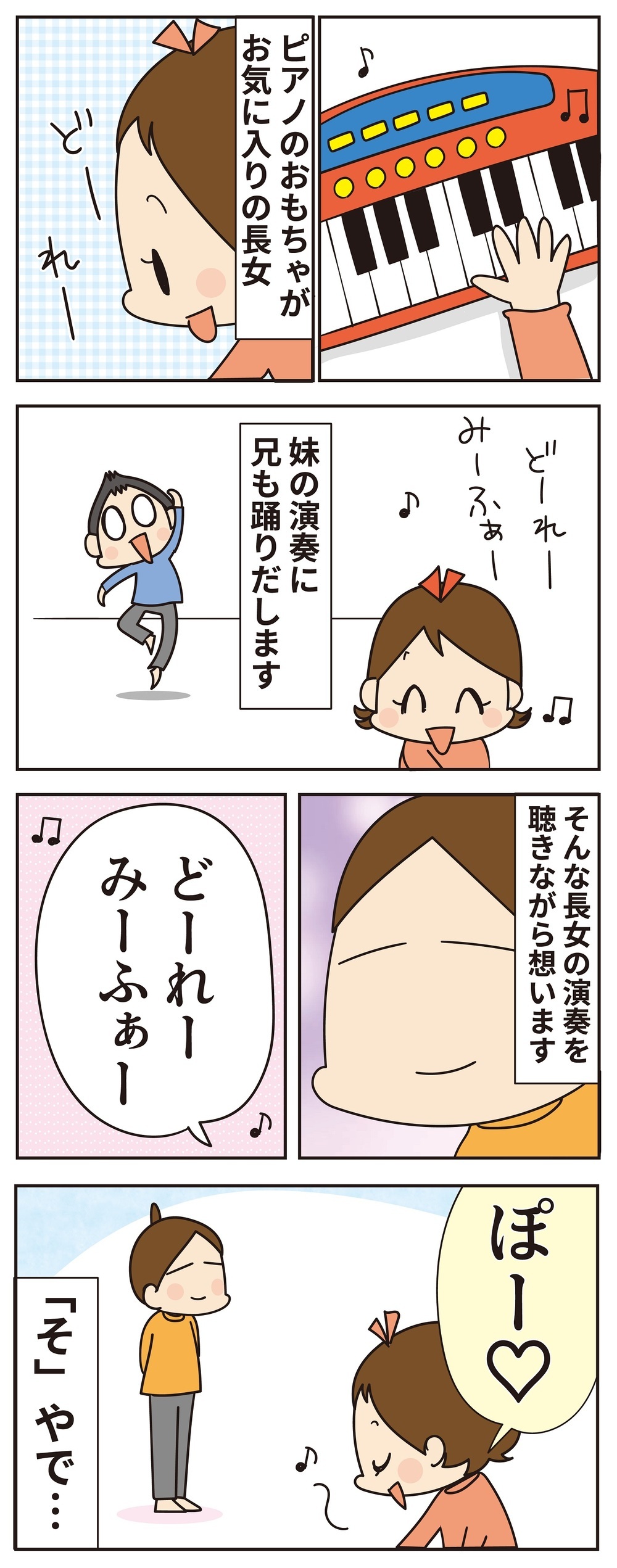 おもちゃのピアノで遊ぶ兄と妹。正しい音階は誰が教える!?【ほわわん娘絵日記 第64話】