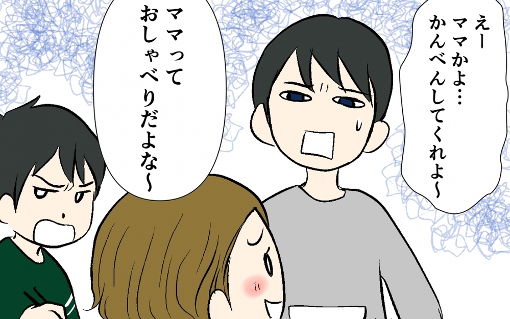 恥ずかしすぎる…息子の友達からハンドルネームで話しかけられた／家庭内の秘密がご近所にバレバレだった(1)【夫婦の危機 まんが】