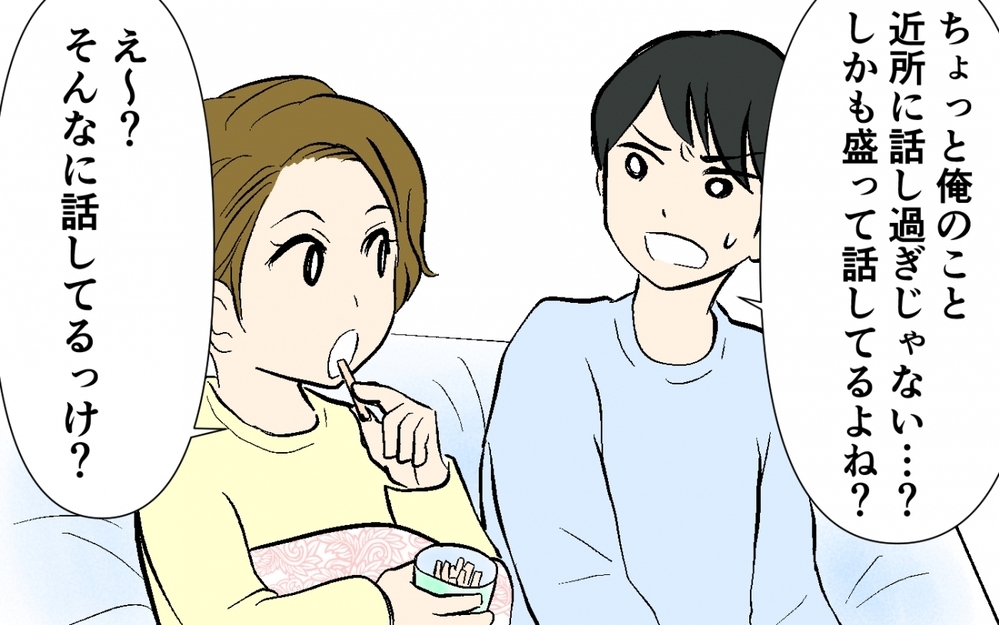 夫婦事情までバレてる？ さすがにもう許せない…！／家庭内の秘密がご近所にバレバレだった(2)【夫婦の危機 まんが】