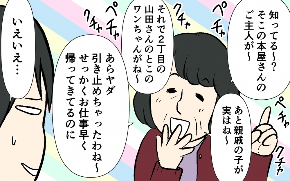 夫婦事情までバレてる？ さすがにもう許せない…！／家庭内の秘密がご近所にバレバレだった(2)【夫婦の危機 まんが】