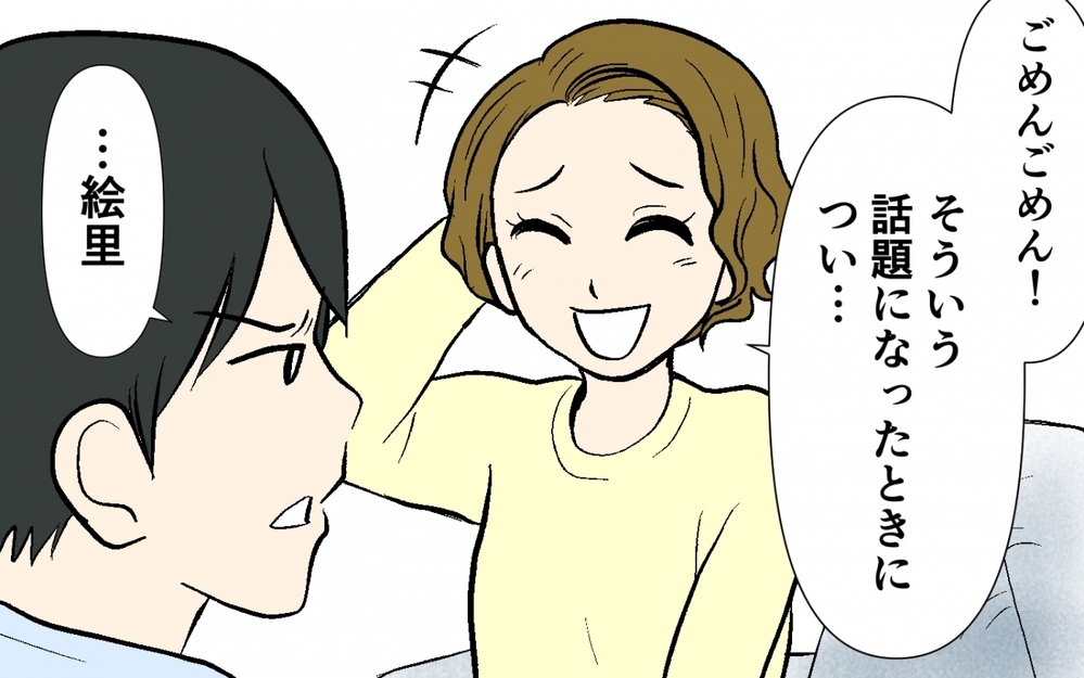 「ママには絶対教えない！」ついに息子も妻のおしゃべりにキレた！／家庭内の秘密がご近所にバレバレだった(3)【夫婦の危機 まんが】