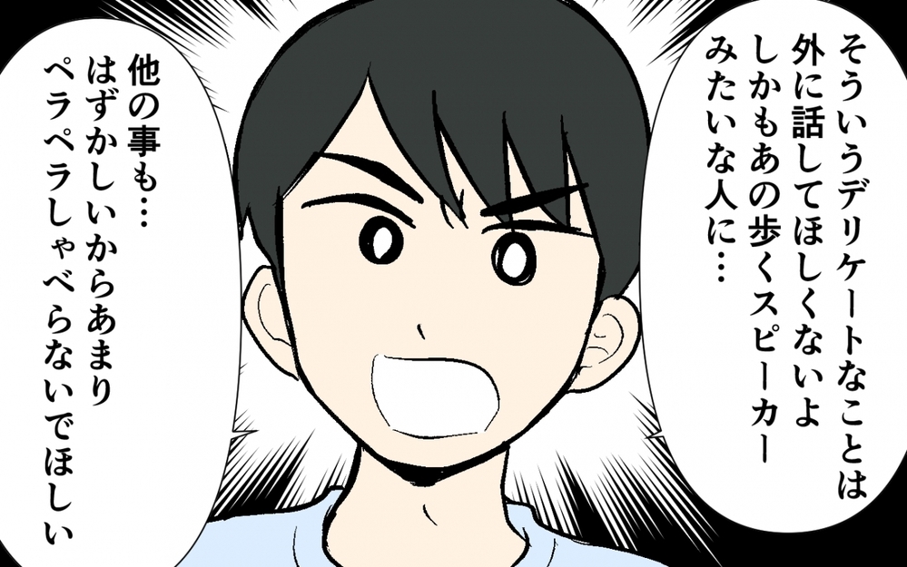 「ママには絶対教えない！」ついに息子も妻のおしゃべりにキレた！／家庭内の秘密がご近所にバレバレだった(3)【夫婦の危機 まんが】