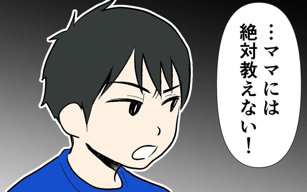 「ママには絶対教えない！」ついに息子も妻のおしゃべりにキレた！／家庭内の秘密がご近所にバレバレだった(3)【夫婦の危機 まんが】