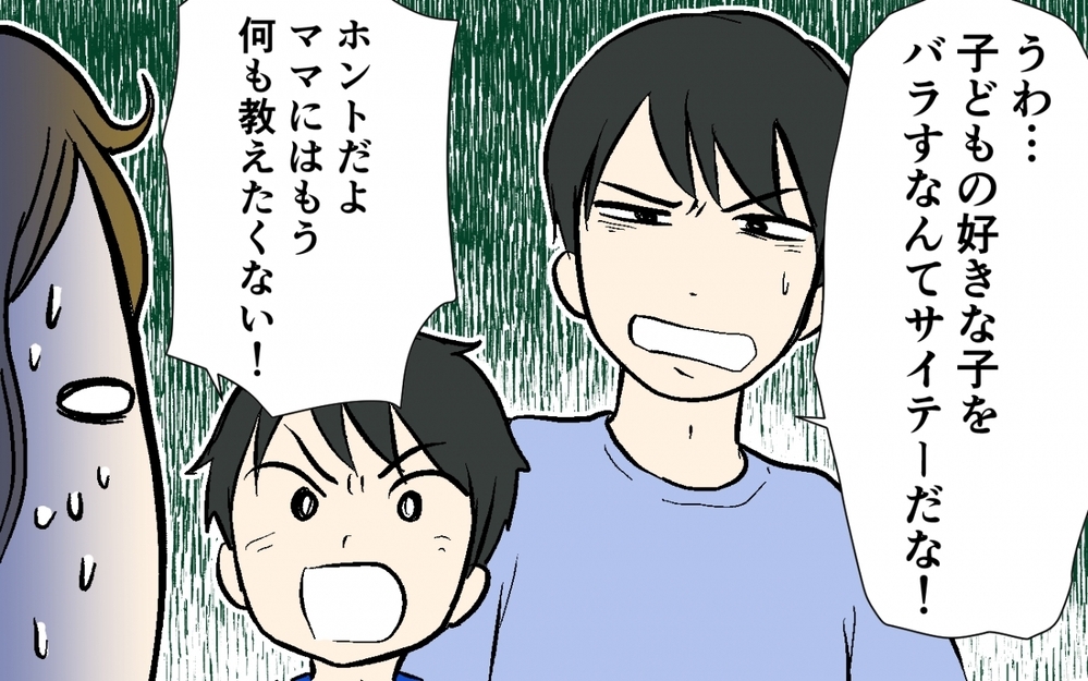 「ママには絶対教えない！」ついに息子も妻のおしゃべりにキレた！／家庭内の秘密がご近所にバレバレだった(3)【夫婦の危機 まんが】