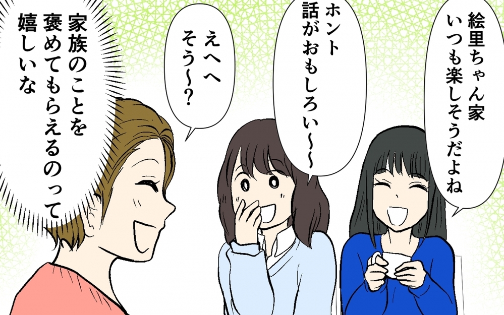 私がおしゃべり過ぎる…？ みんなとうまくやれてると思ってたのに／家庭内の秘密がご近所にバレバレだった(4)【夫婦の危機 まんが】