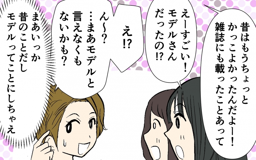 私がおしゃべり過ぎる…？ みんなとうまくやれてると思ってたのに／家庭内の秘密がご近所にバレバレだった(4)【夫婦の危機 まんが】